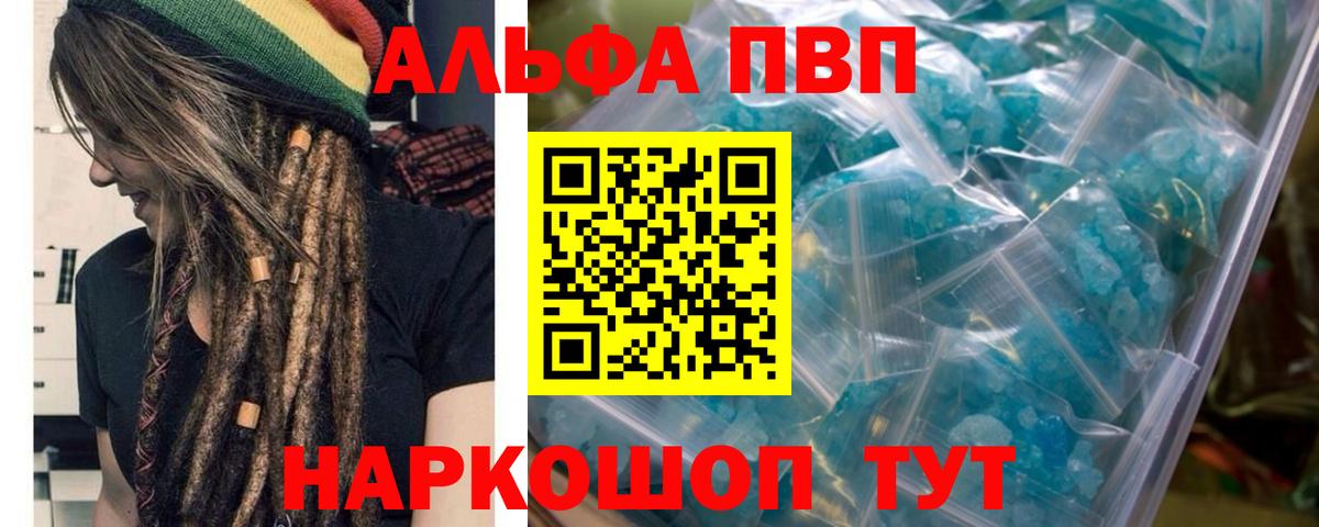 Балашиха  Альфа ПВП кристаллы  Вход с VPN  A PVP Crystall 
