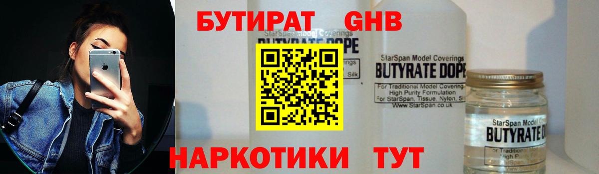 БУТИРАТ вода Балашиха
