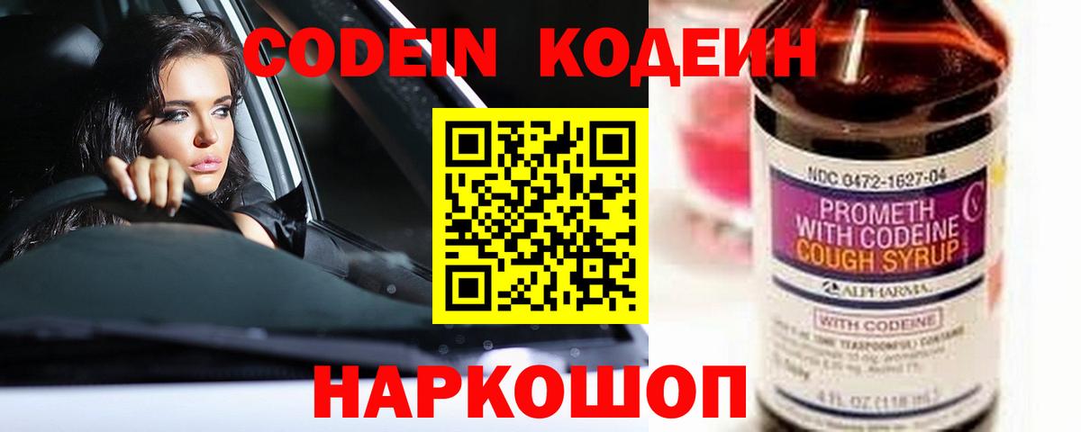 Балашиха  Кодеиновый сироп Lean напиток Lean (лин)  Вход с VPN  цены   Codein Purple Drank 