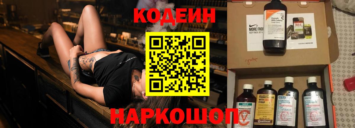 Кодеиновый сироп Lean напиток Lean (лин) Балашиха