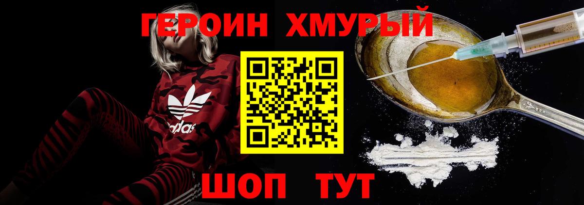 Героин Heroin  Героин  Балашиха  Вход с VPN 