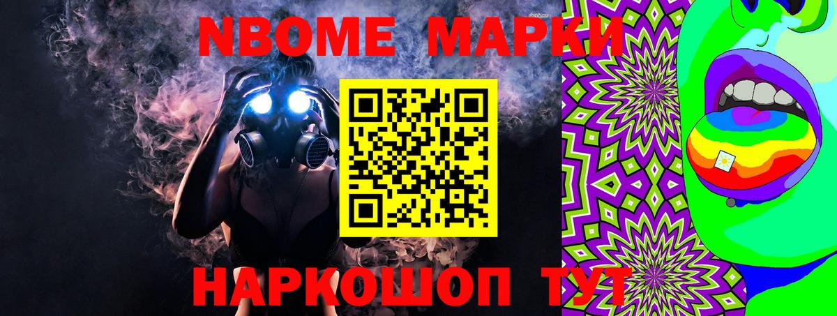 Марки N-bome 1500мкг Балашиха
